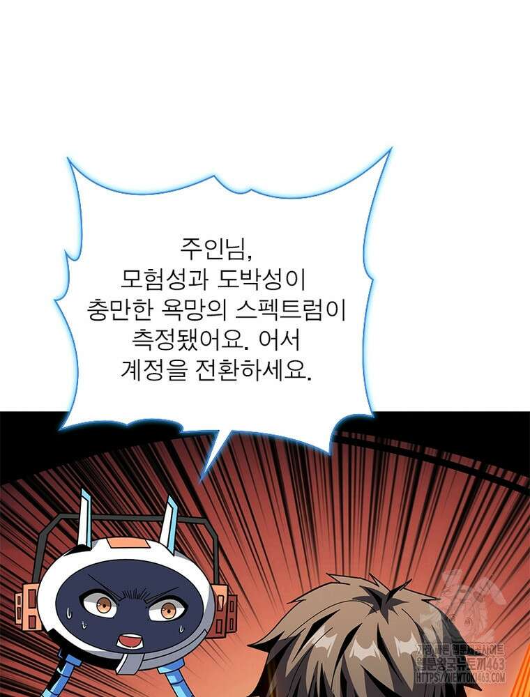 리부트 시스템 217화 16