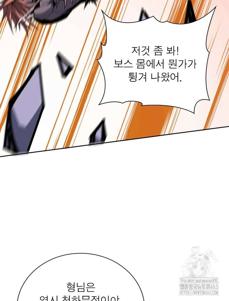 리부트 시스템 217화 44