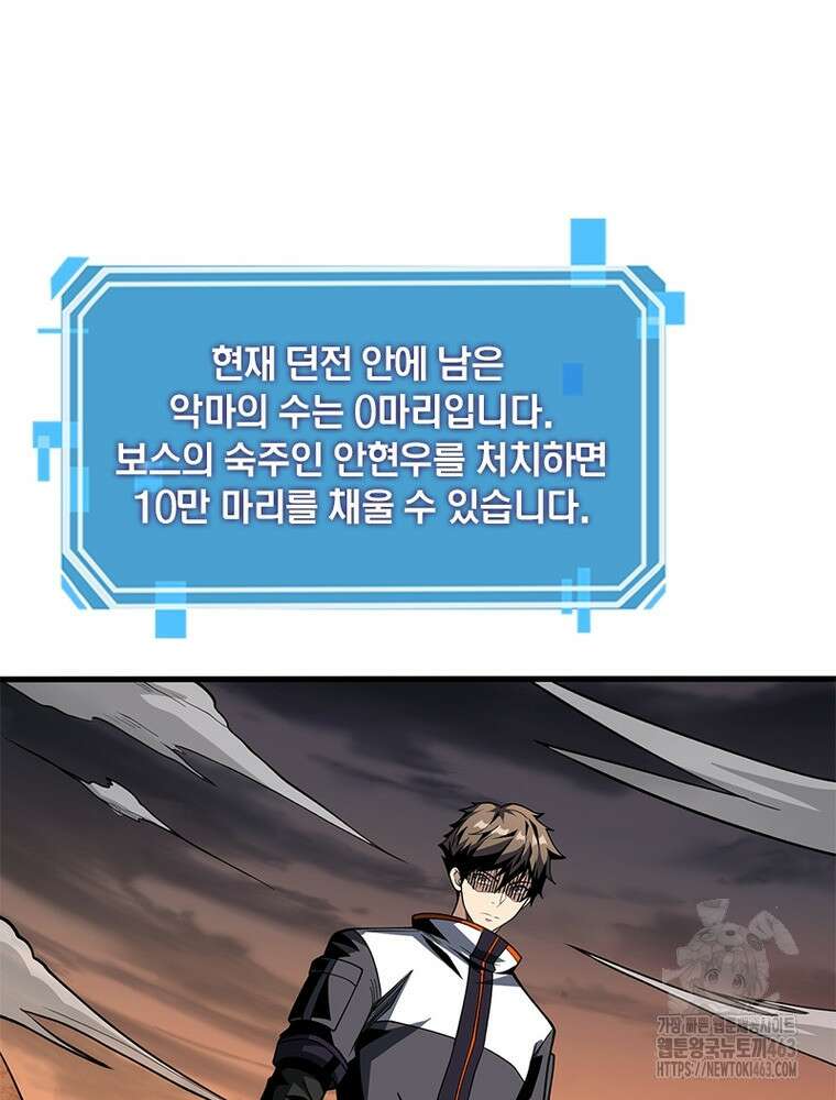 리부트 시스템 217화 66