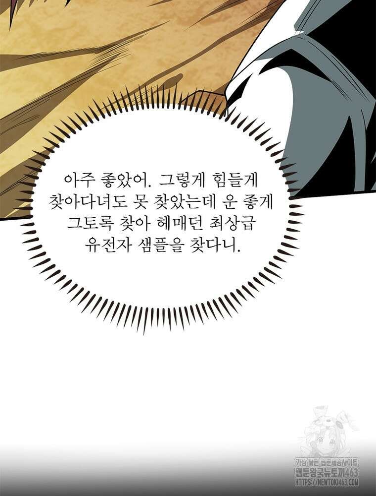 리부트 시스템 217화 78