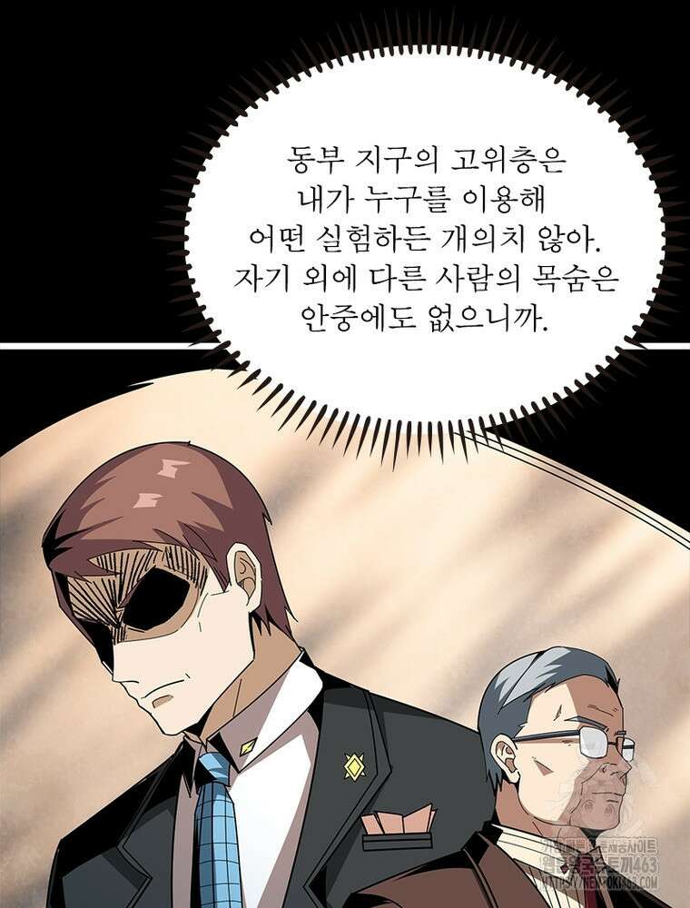 리부트 시스템 217화 84