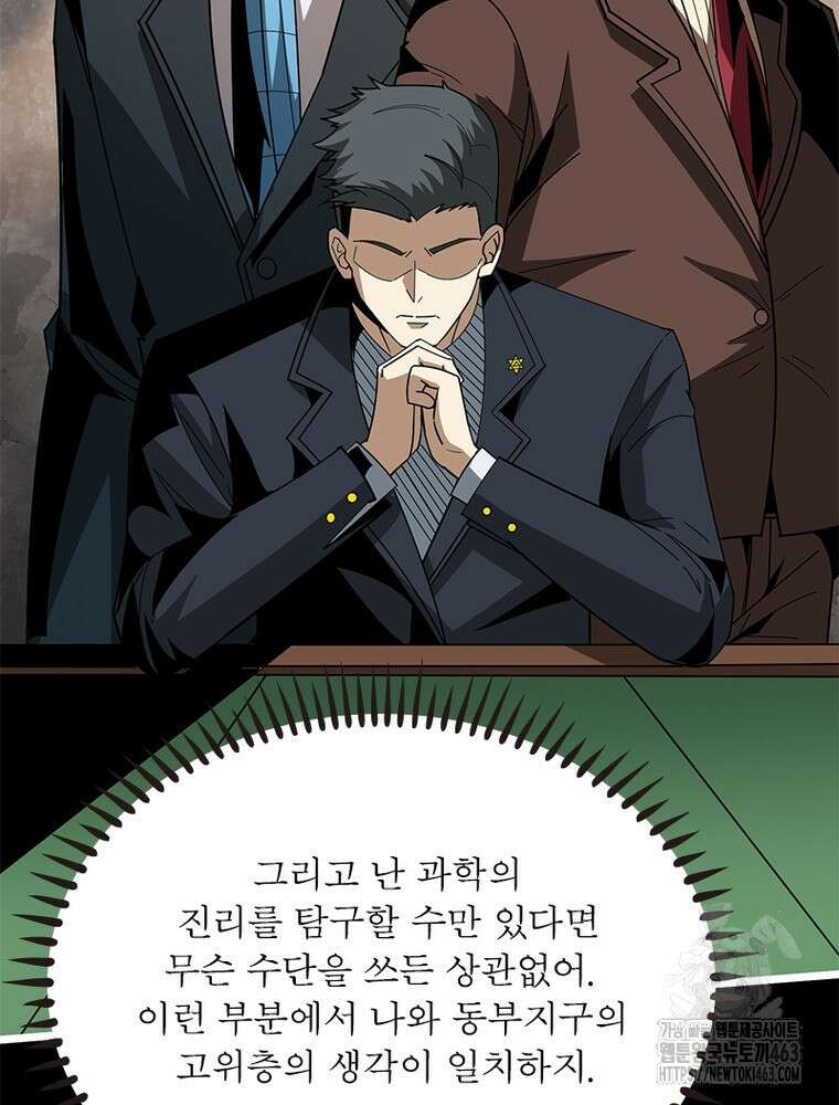리부트 시스템 217화 85