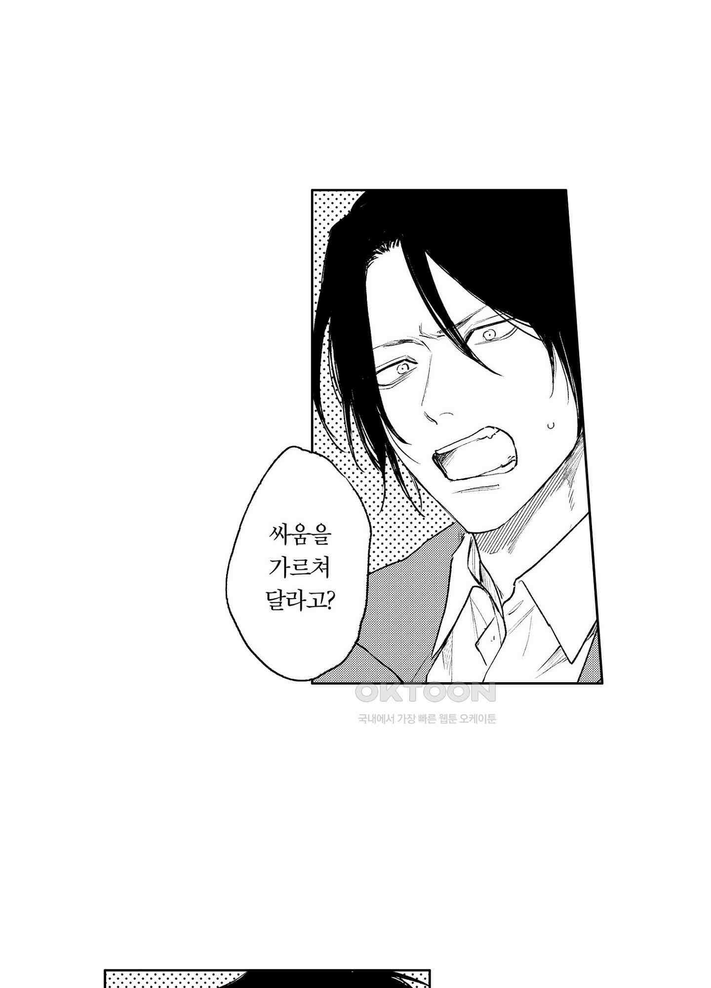 봄을 그리는 꾀꼬리 (신장판) 5화 3