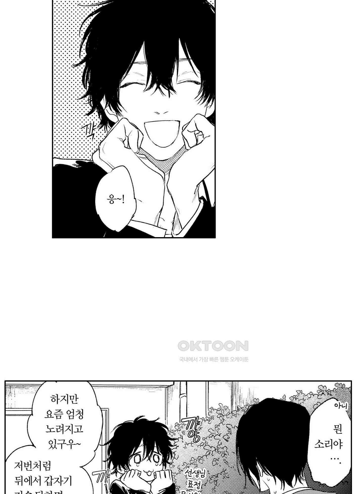 봄을 그리는 꾀꼬리 (신장판) 5화 4