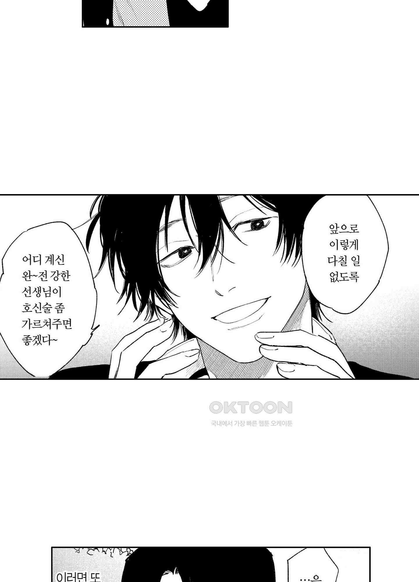 봄을 그리는 꾀꼬리 (신장판) 5화 8