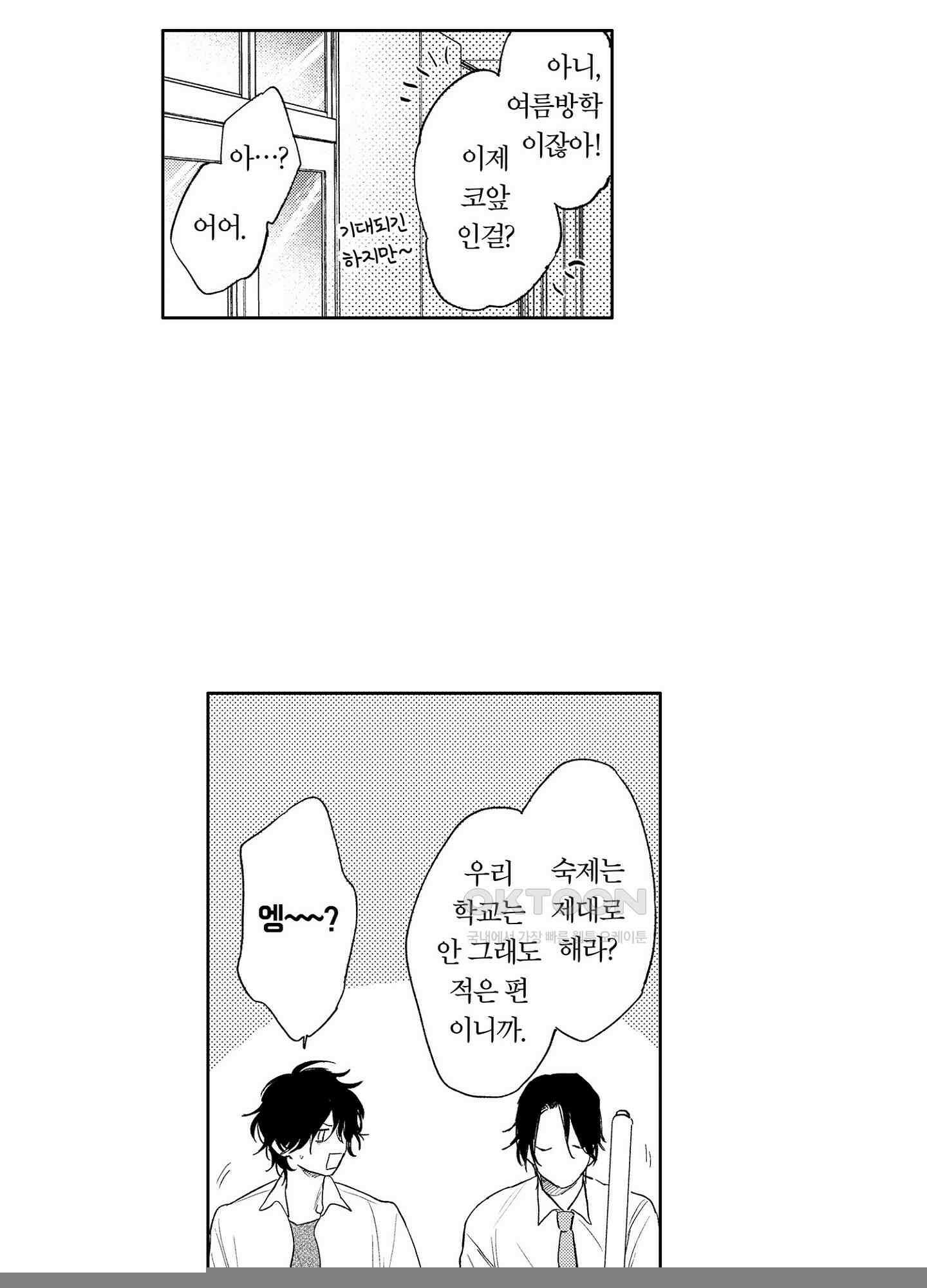 봄을 그리는 꾀꼬리 (신장판) 14화 5