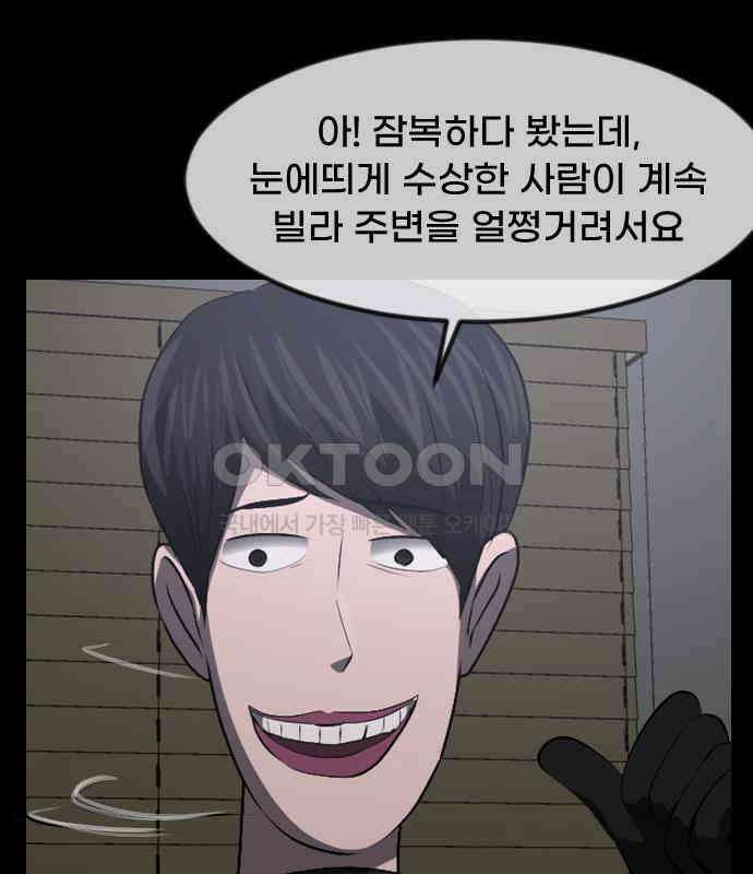 원주민 공포만화 374화 코마(10) 6