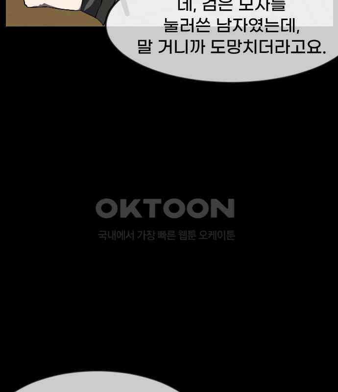 원주민 공포만화 374화 코마(10) 9