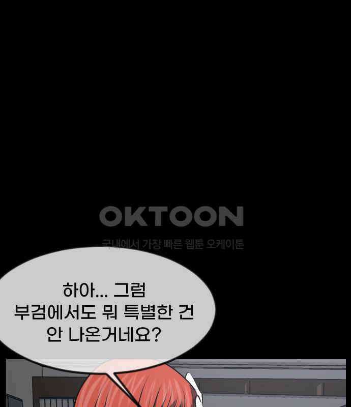 원주민 공포만화 374화 코마(10) 15