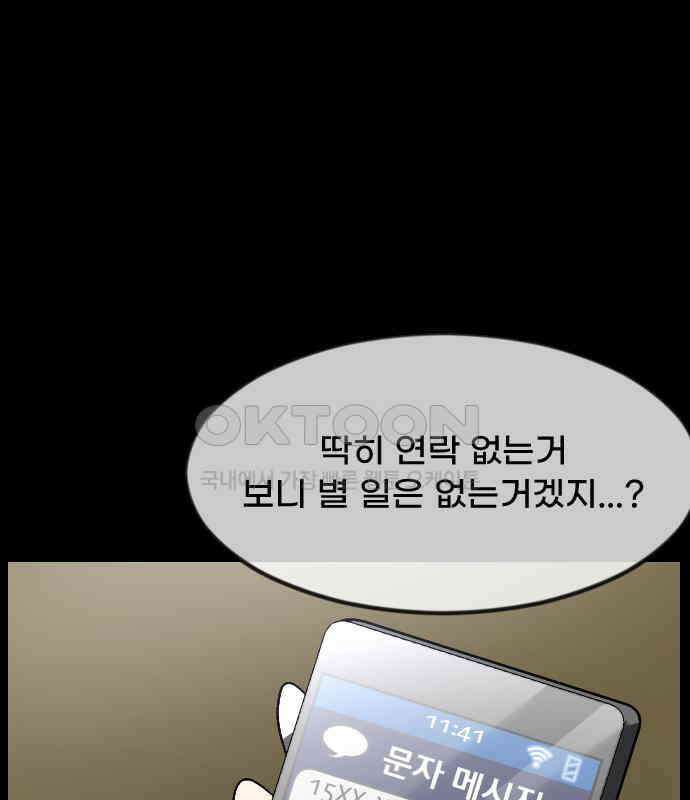 원주민 공포만화 374화 코마(10) 21