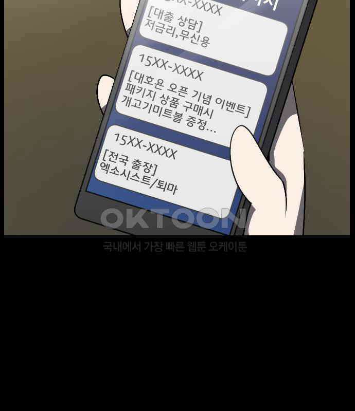 원주민 공포만화 374화 코마(10) 22