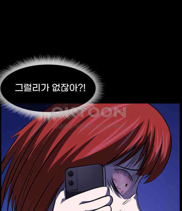 원주민 공포만화 374화 코마(10) 33