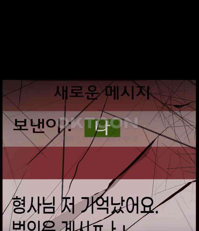 원주민 공포만화 374화 코마(10) 35