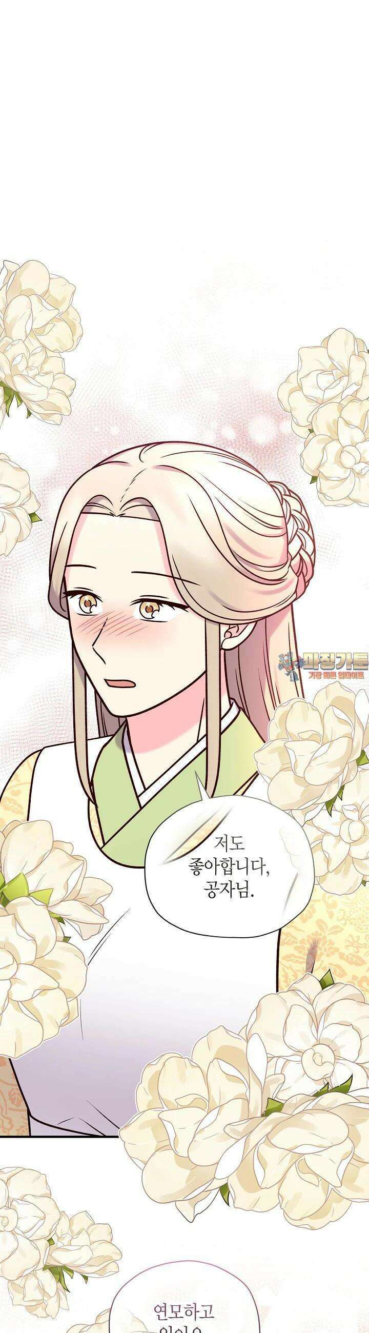 혼인해주오 61화 1