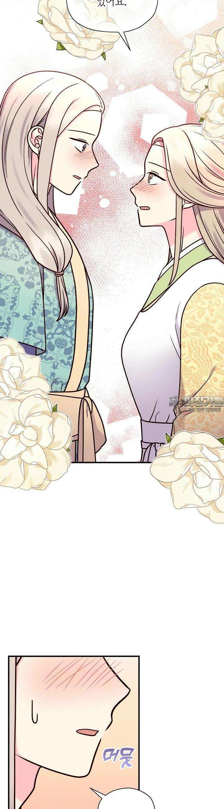 혼인해주오 61화 2