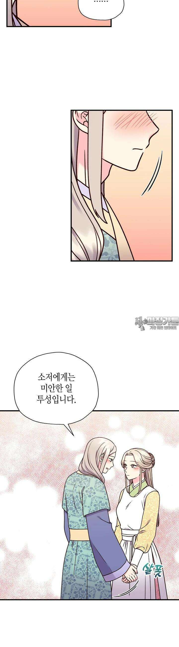 혼인해주오 61화 3