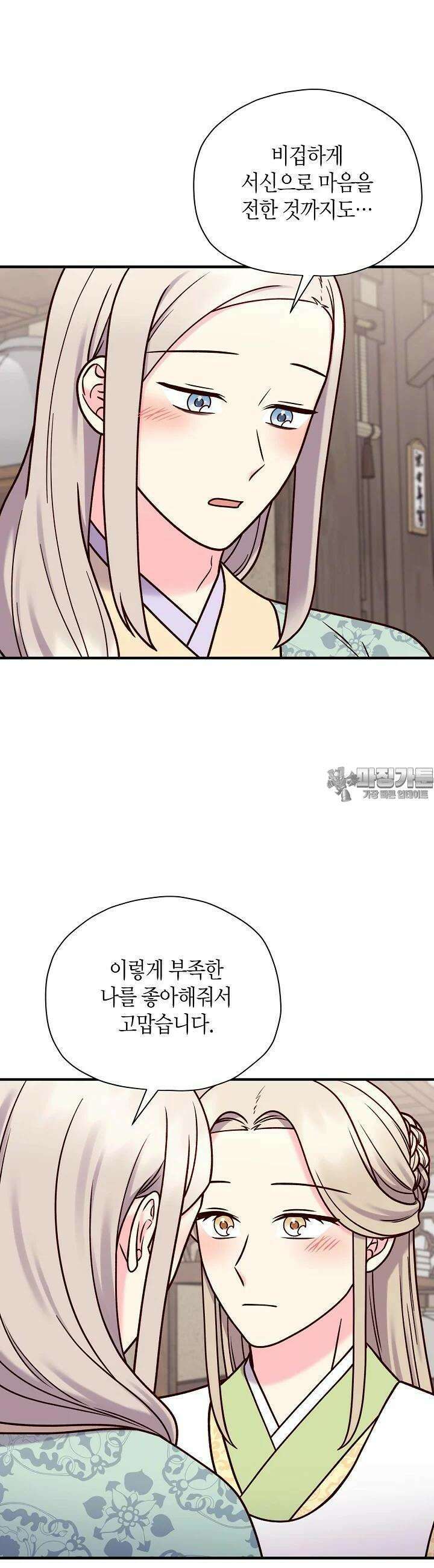 혼인해주오 61화 4