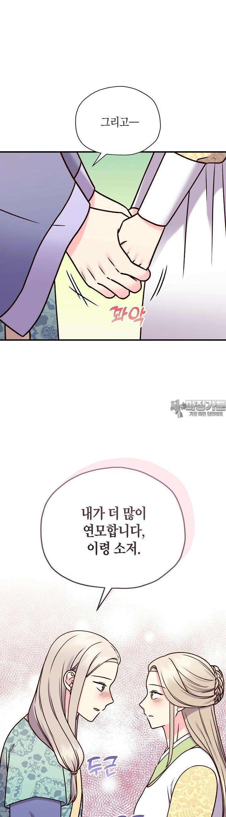 혼인해주오 61화 5