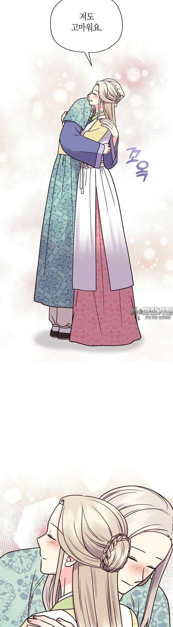 혼인해주오 61화 7