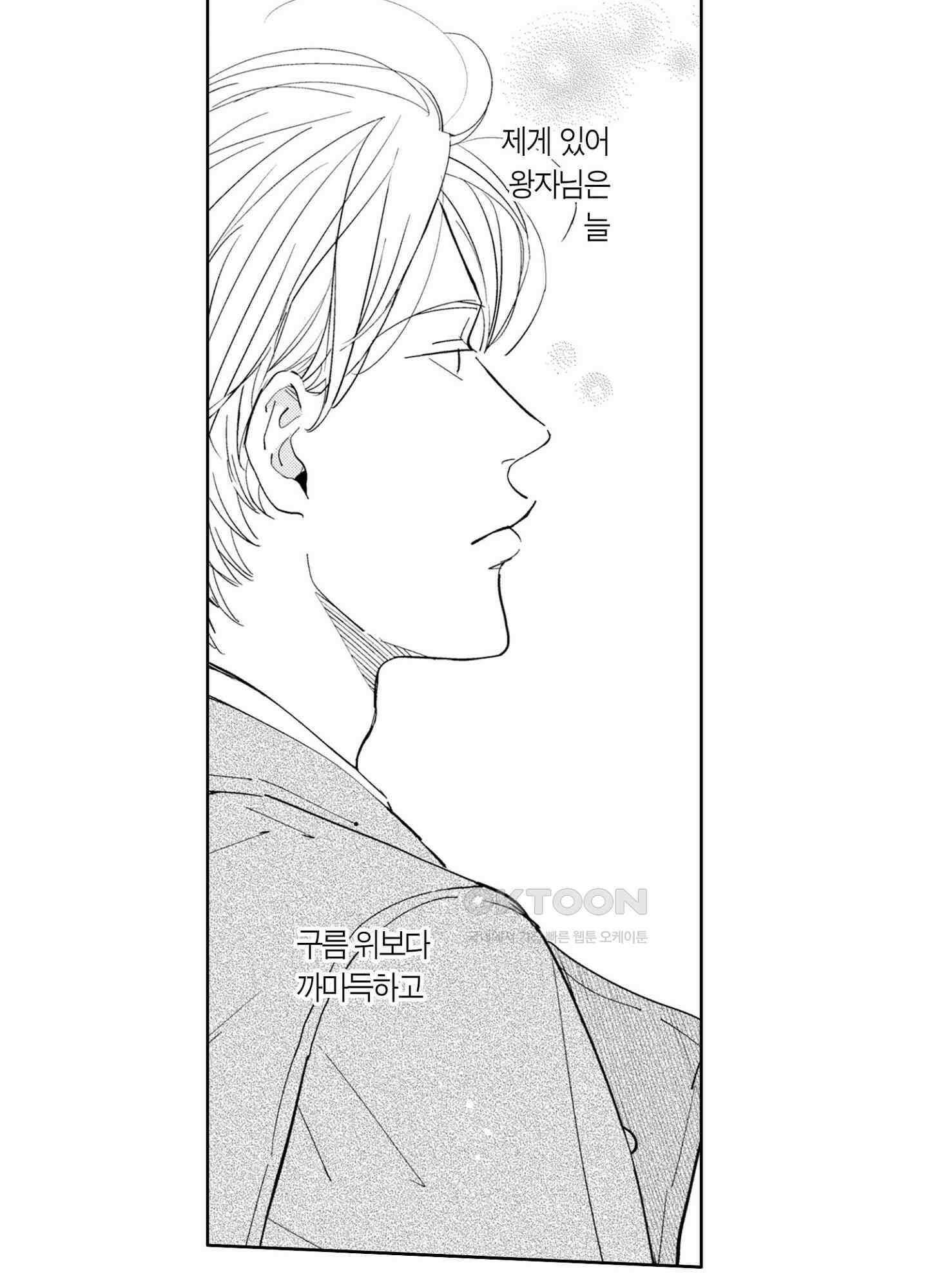 새집 속의 왕자님 1화 4