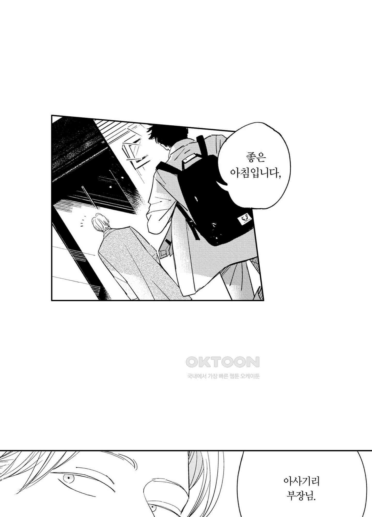 새집 속의 왕자님 1화 6