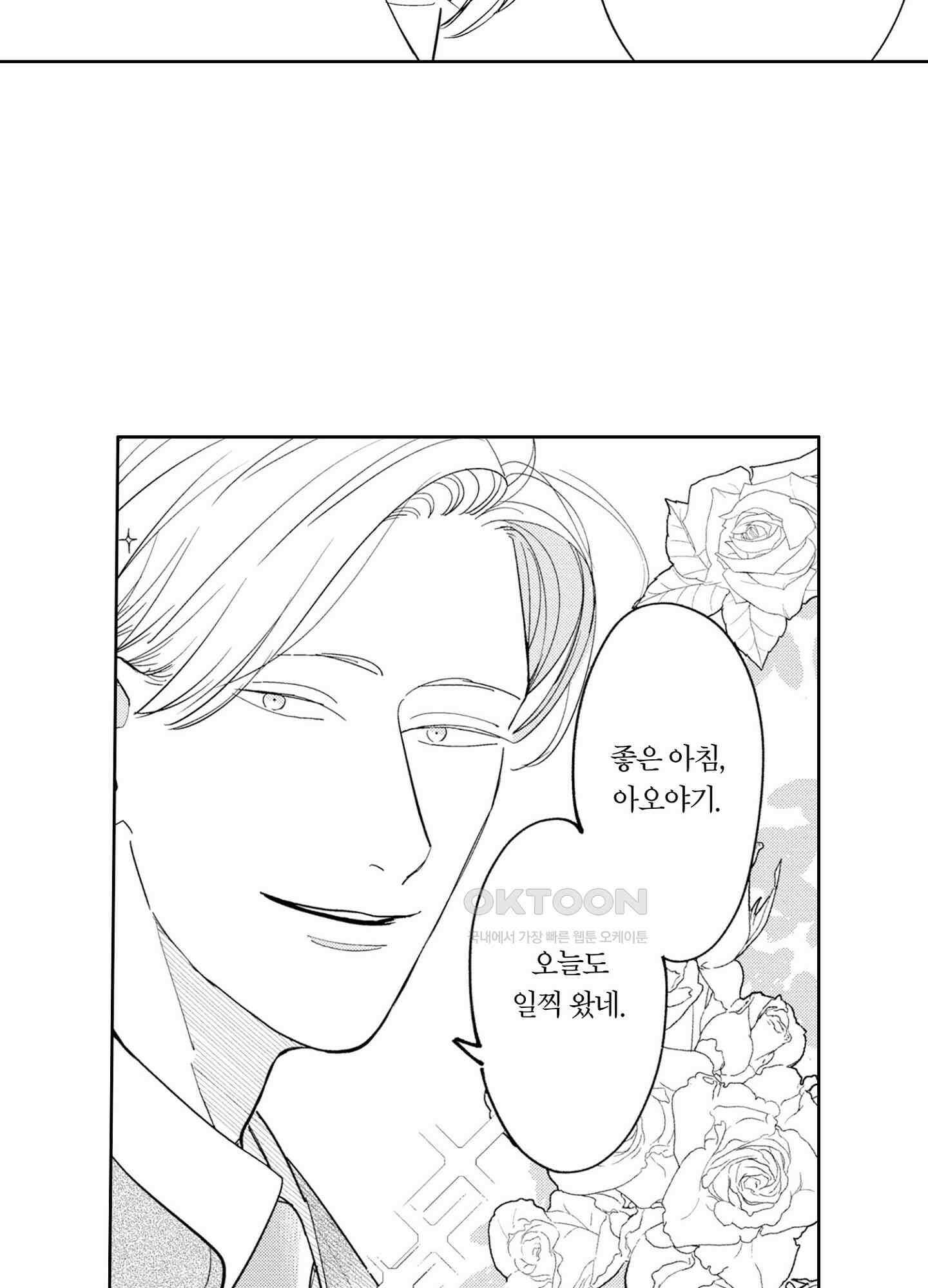 새집 속의 왕자님 1화 7