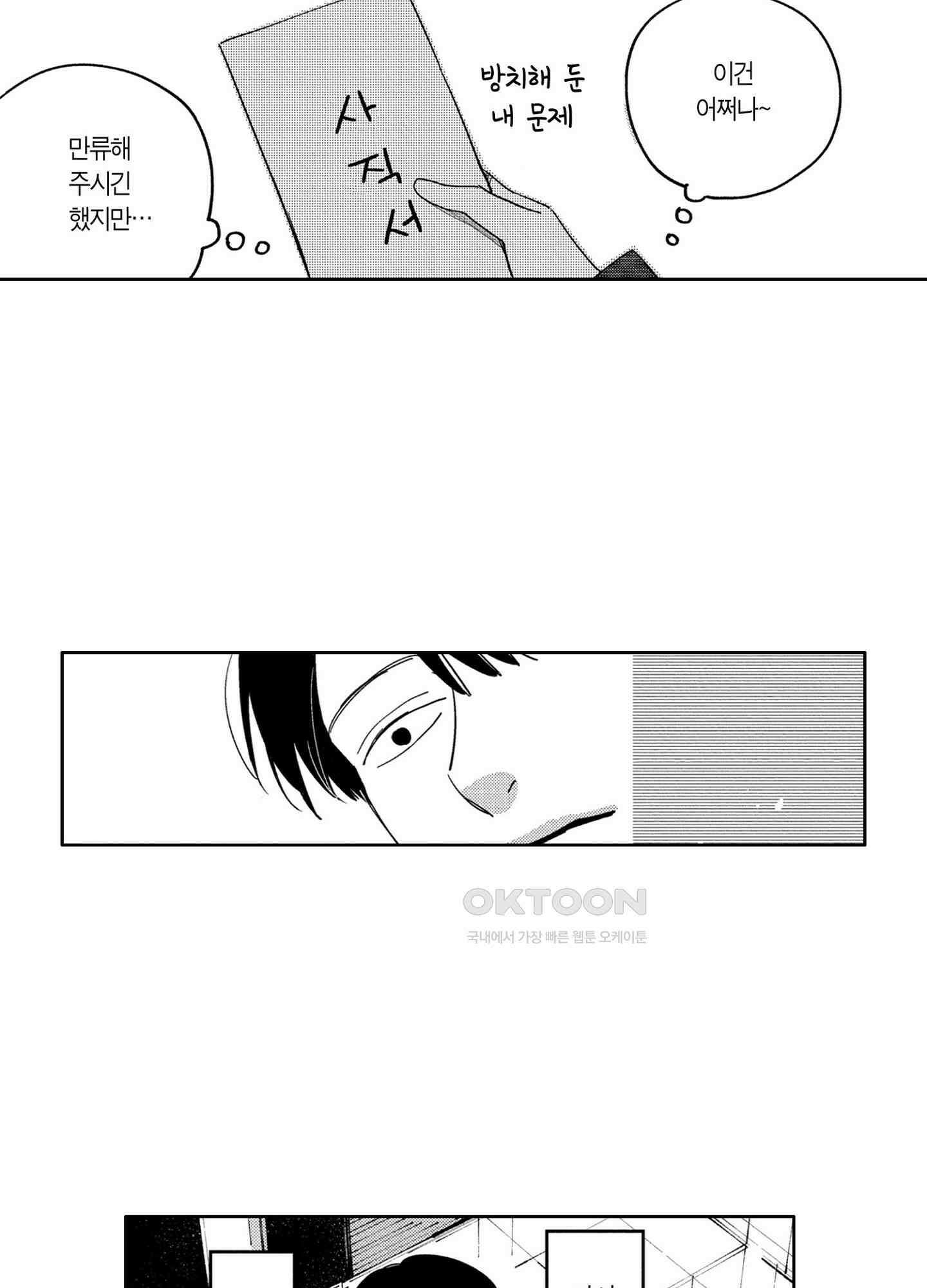 새집 속의 왕자님 10화 4