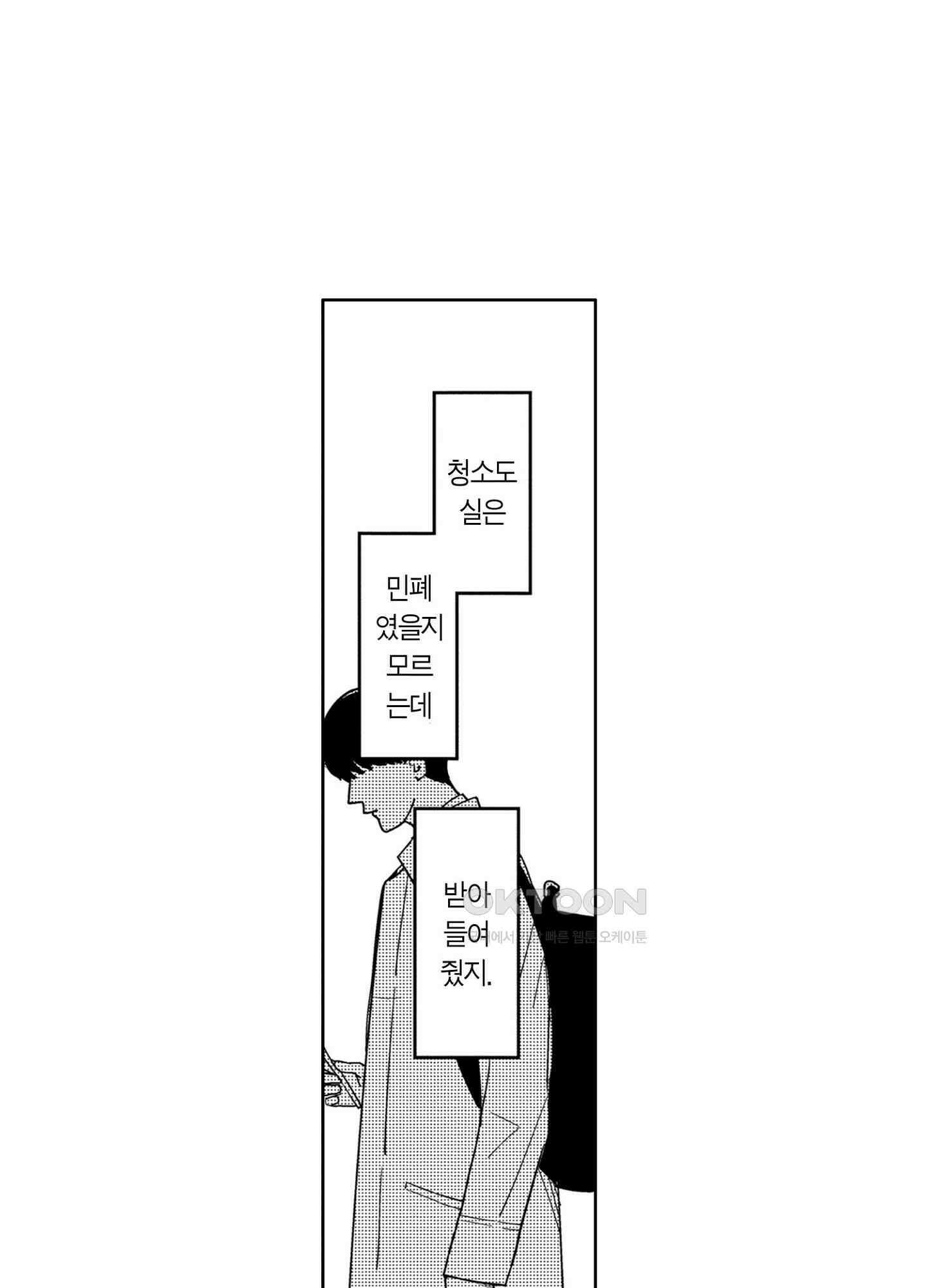 새집 속의 왕자님 10화 6