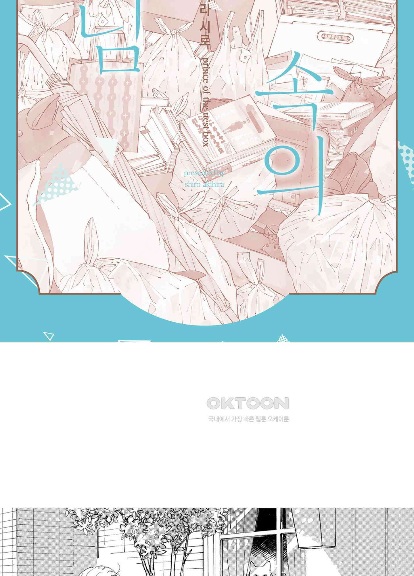 새집 속의 왕자님 23화 3