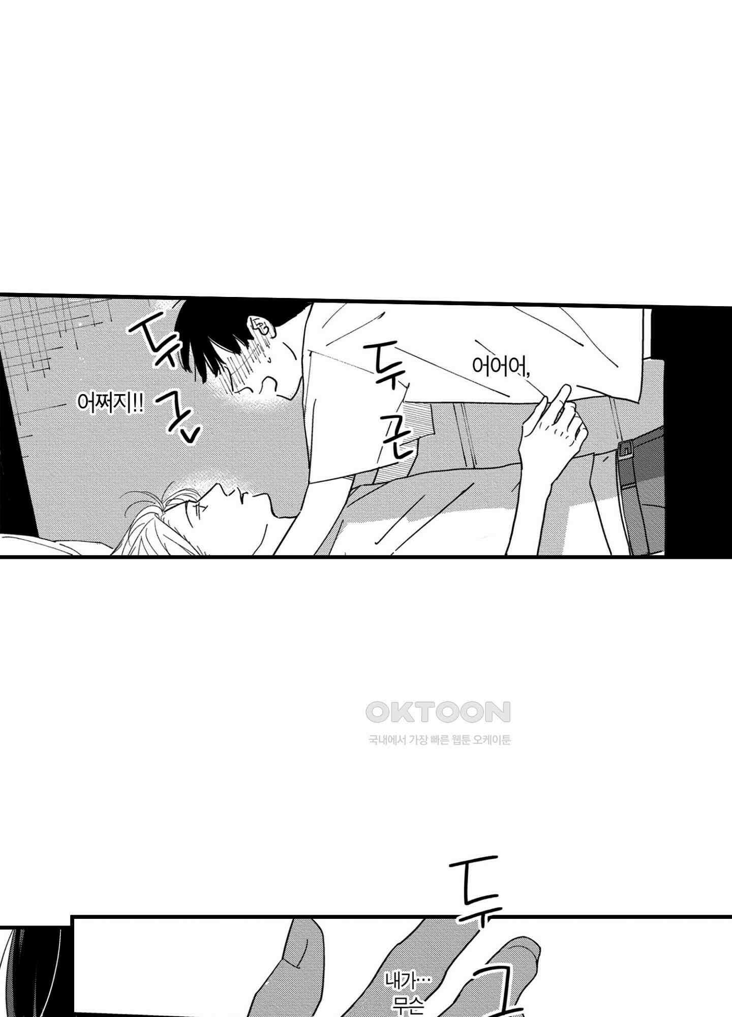 새집 속의 왕자님 23화 10