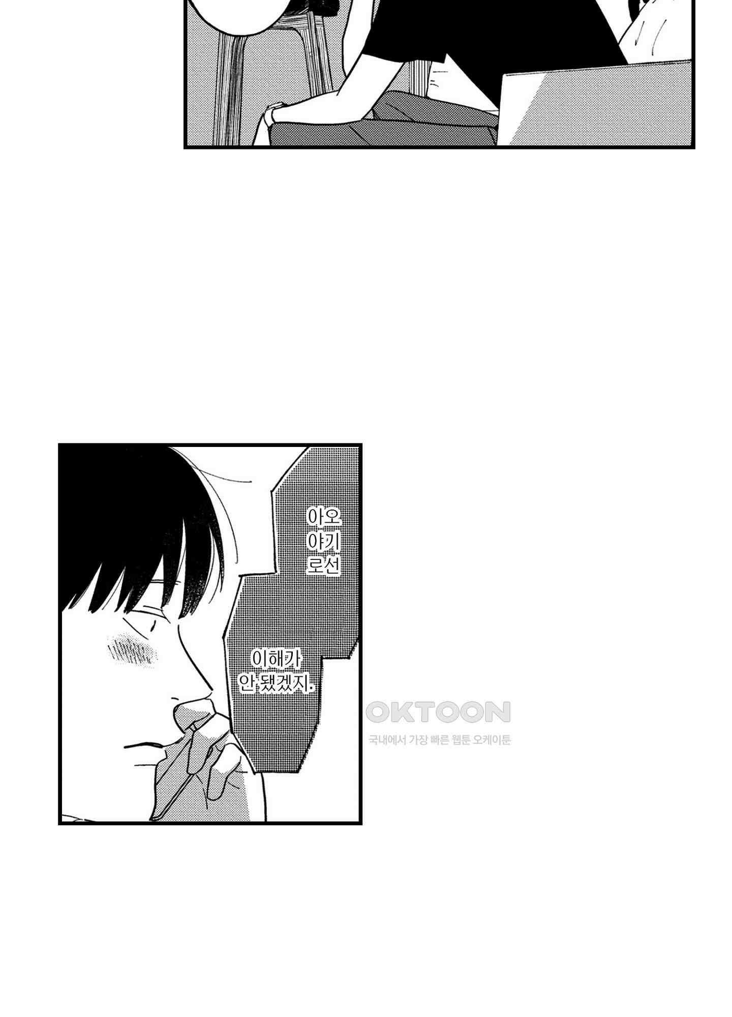 새집 속의 왕자님 33화 6
