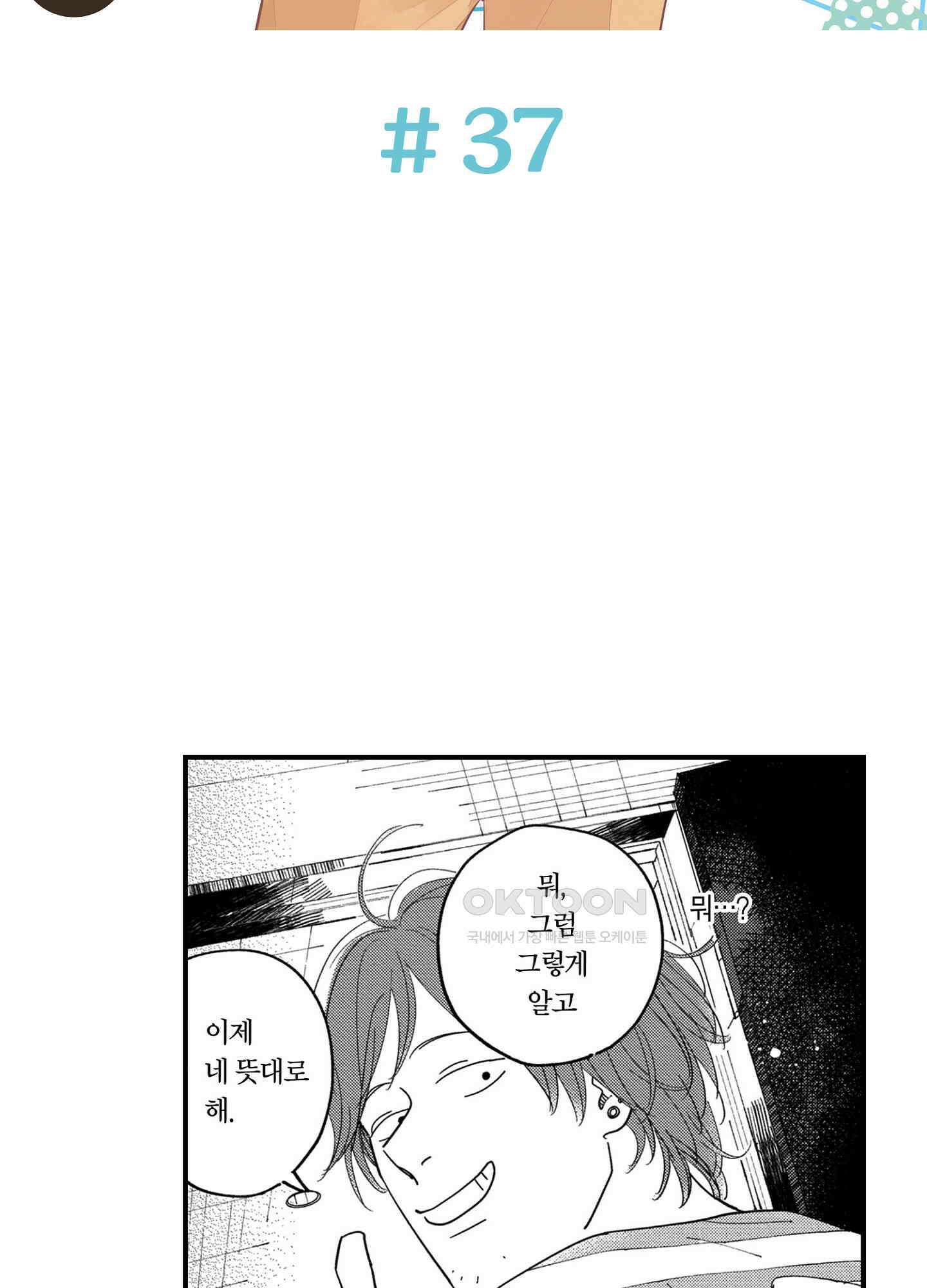 새집 속의 왕자님 37화 2