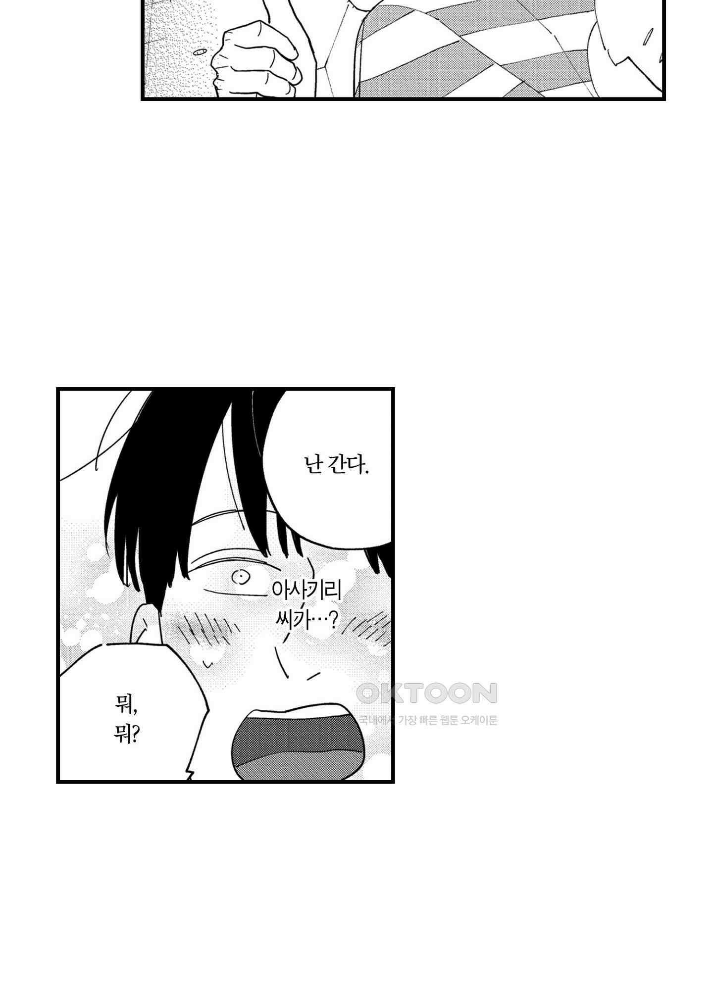 새집 속의 왕자님 37화 3