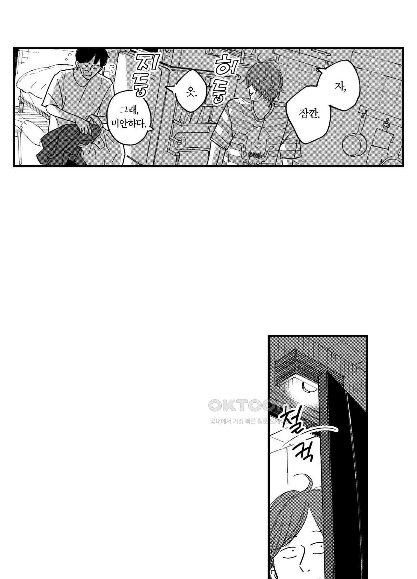 새집 속의 왕자님 37화 4
