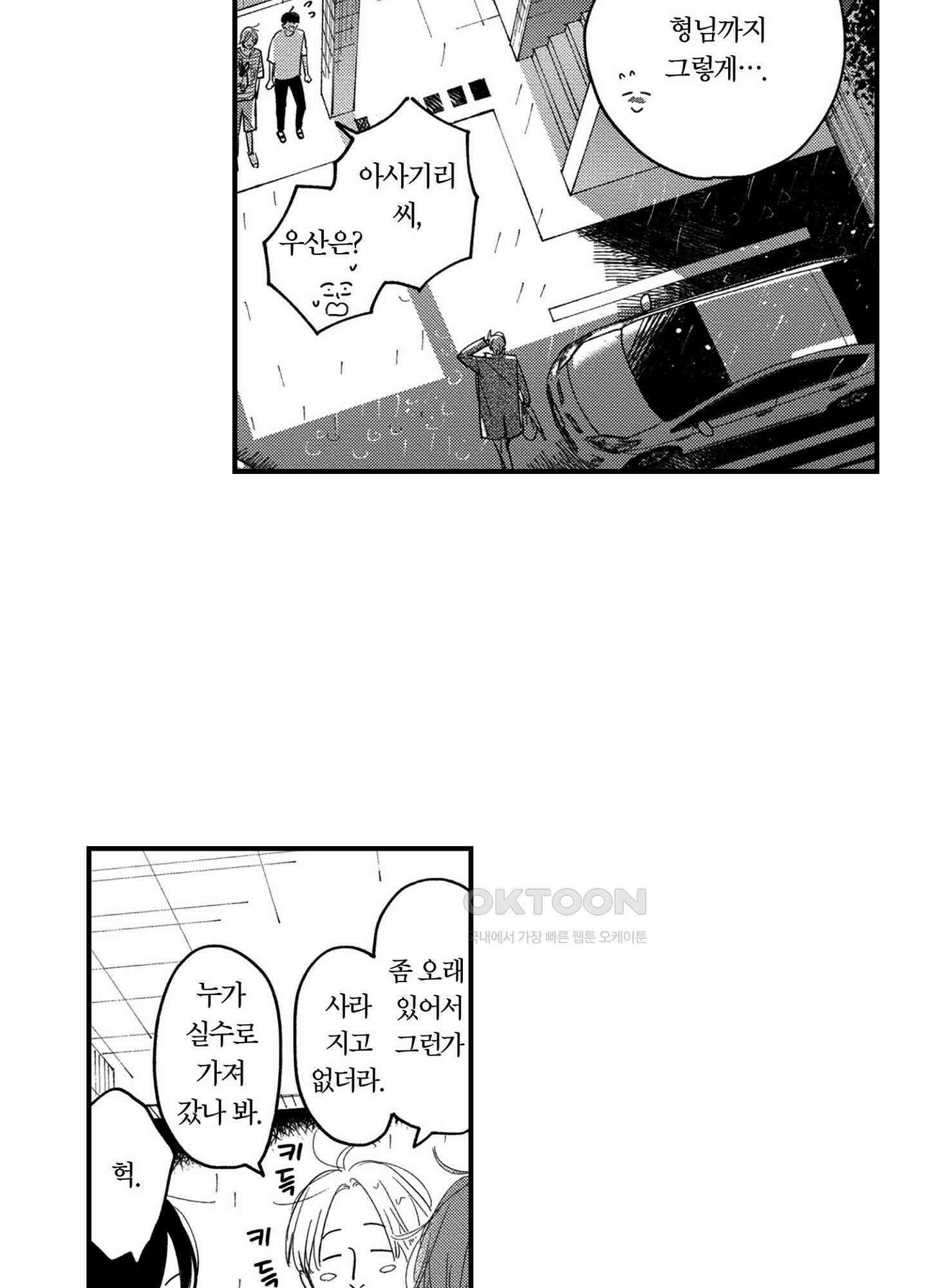 새집 속의 왕자님 37화 7