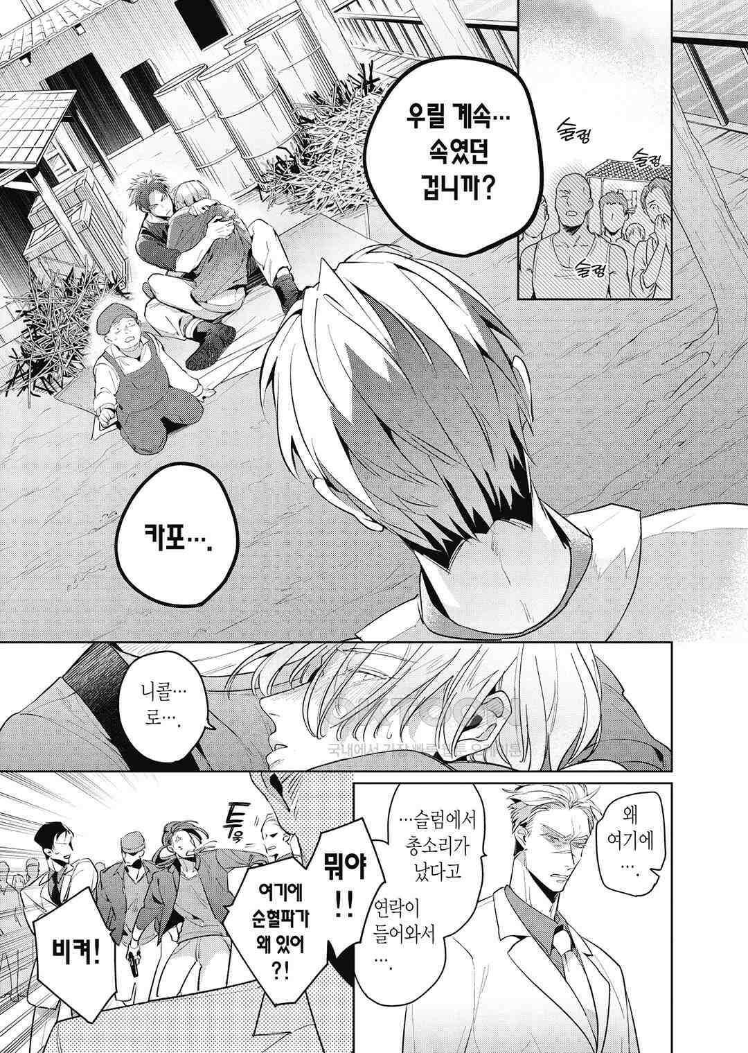 [비애] 배신자의 러브송 5화 4