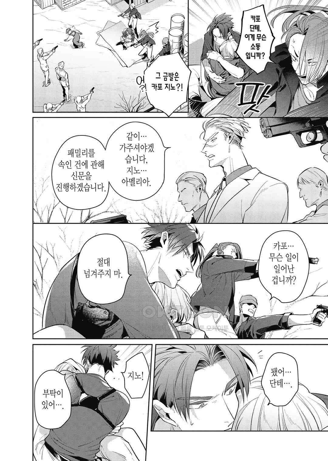 [비애] 배신자의 러브송 5화 5