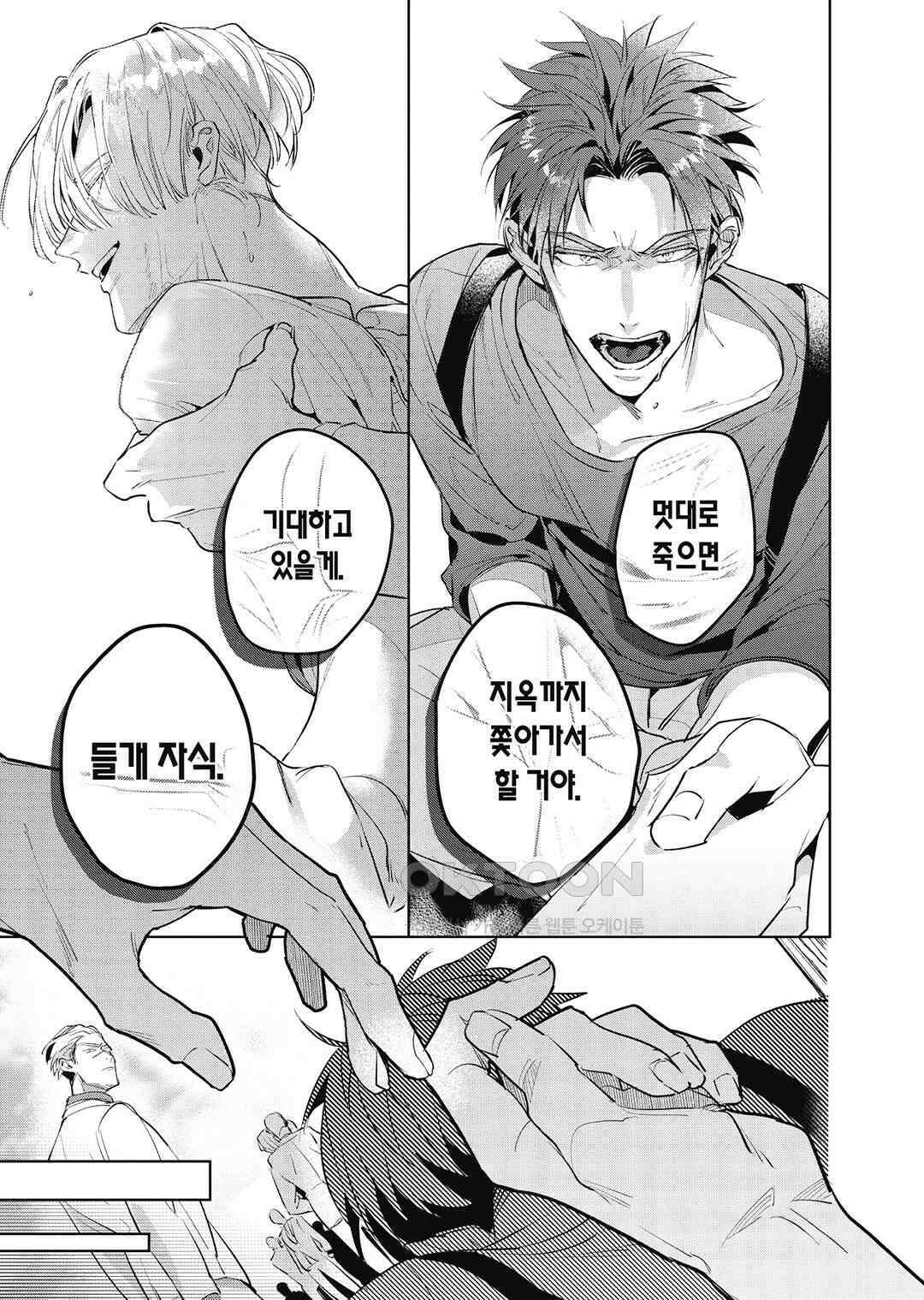 [비애] 배신자의 러브송 5화 8