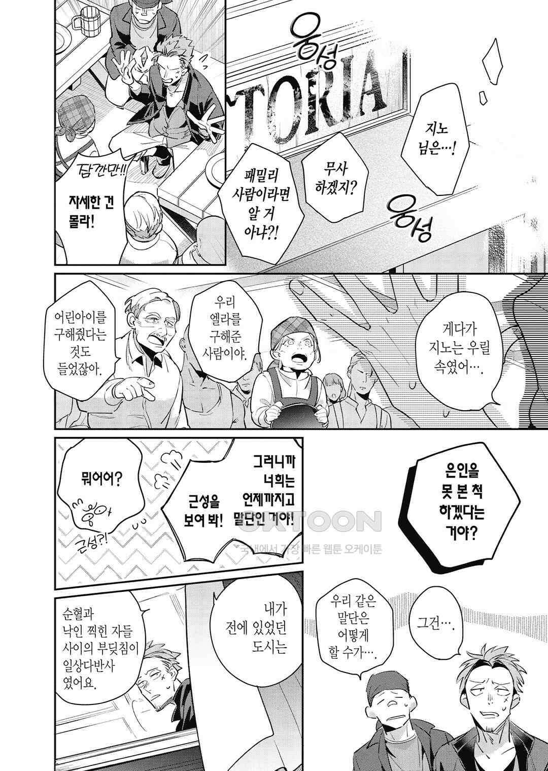 [비애] 배신자의 러브송 5화 9