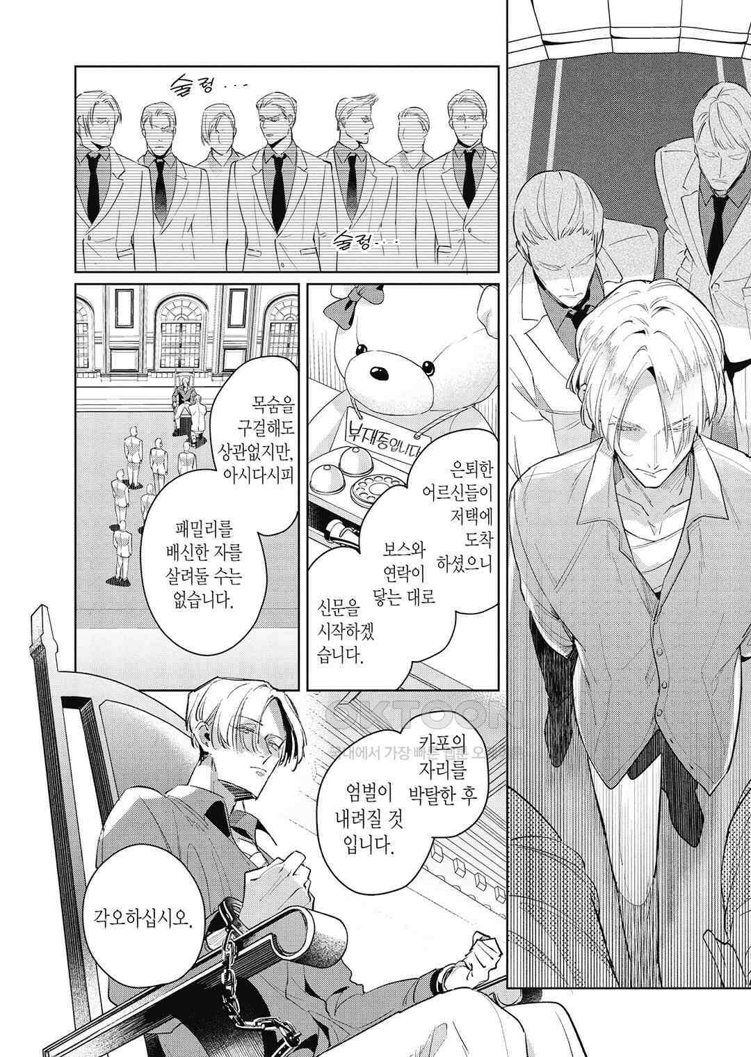 [비애] 배신자의 러브송 5화 11