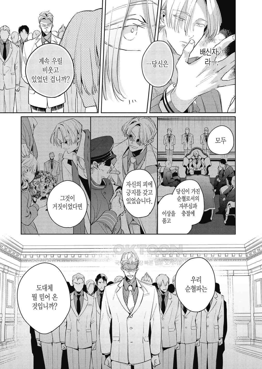 [비애] 배신자의 러브송 5화 12