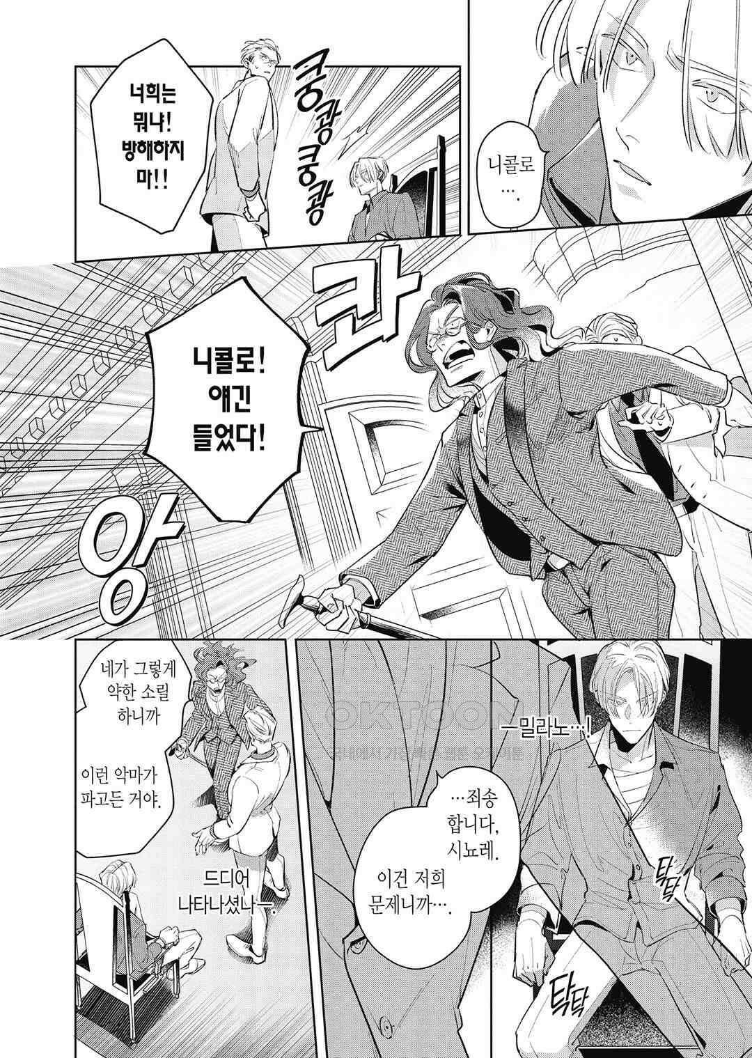 [비애] 배신자의 러브송 5화 13