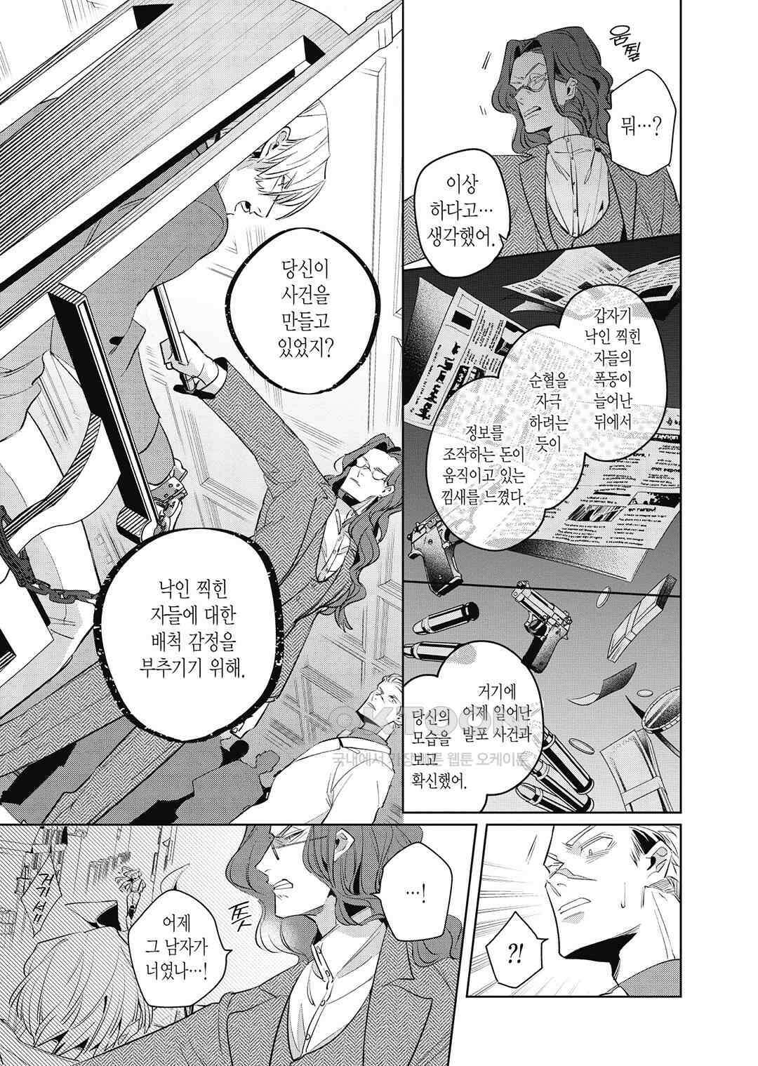 [비애] 배신자의 러브송 5화 16