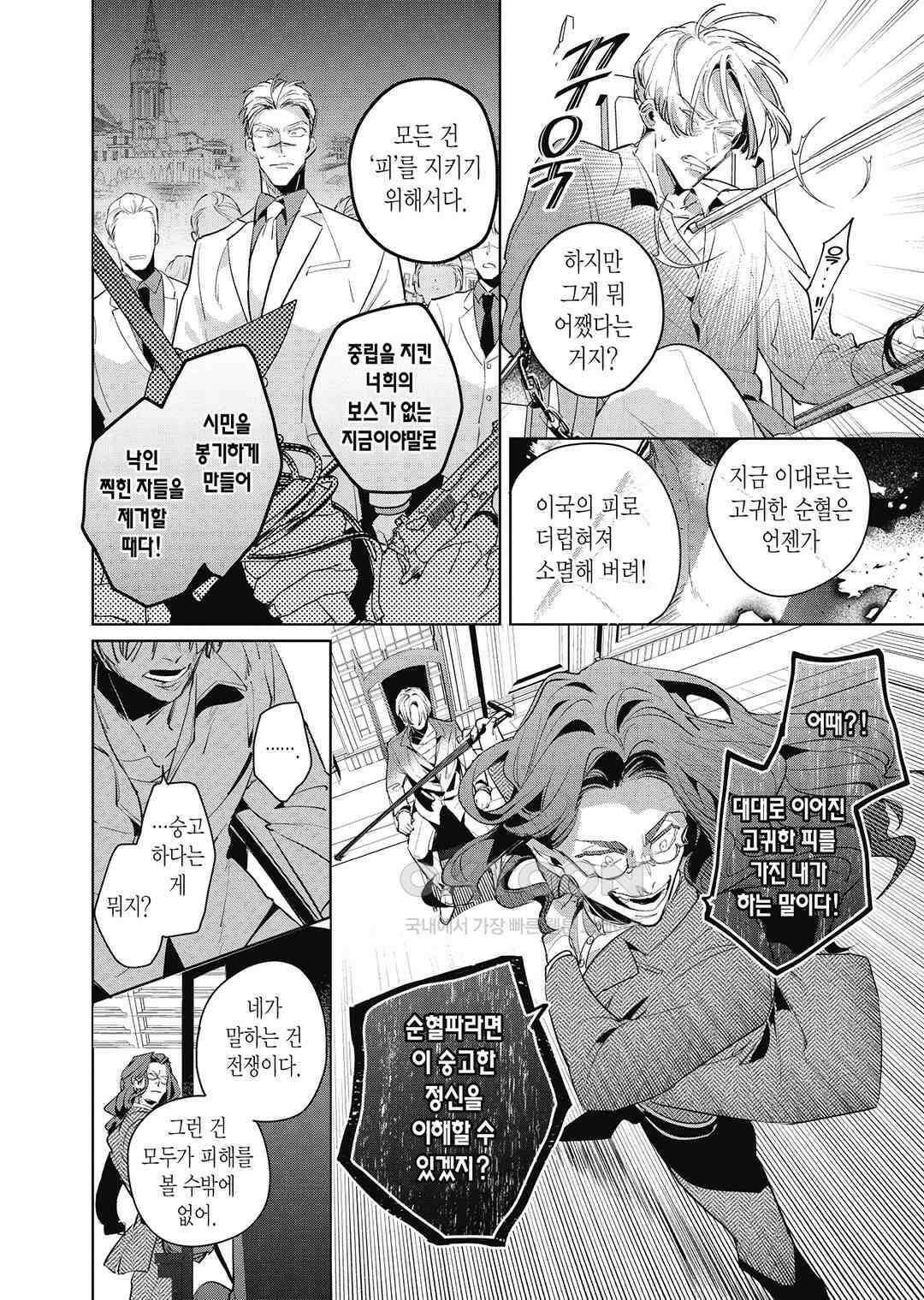 [비애] 배신자의 러브송 5화 17