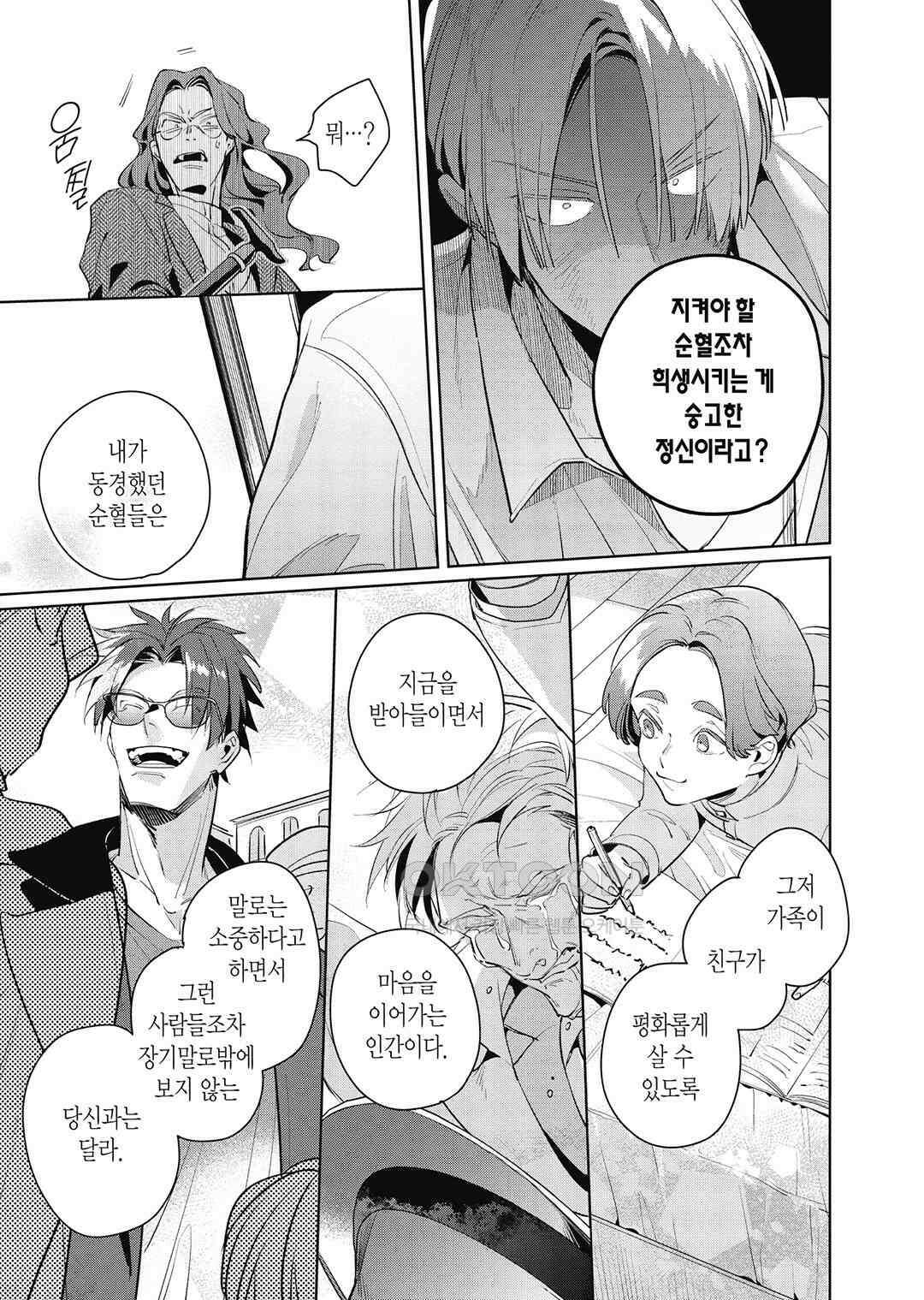 [비애] 배신자의 러브송 5화 18