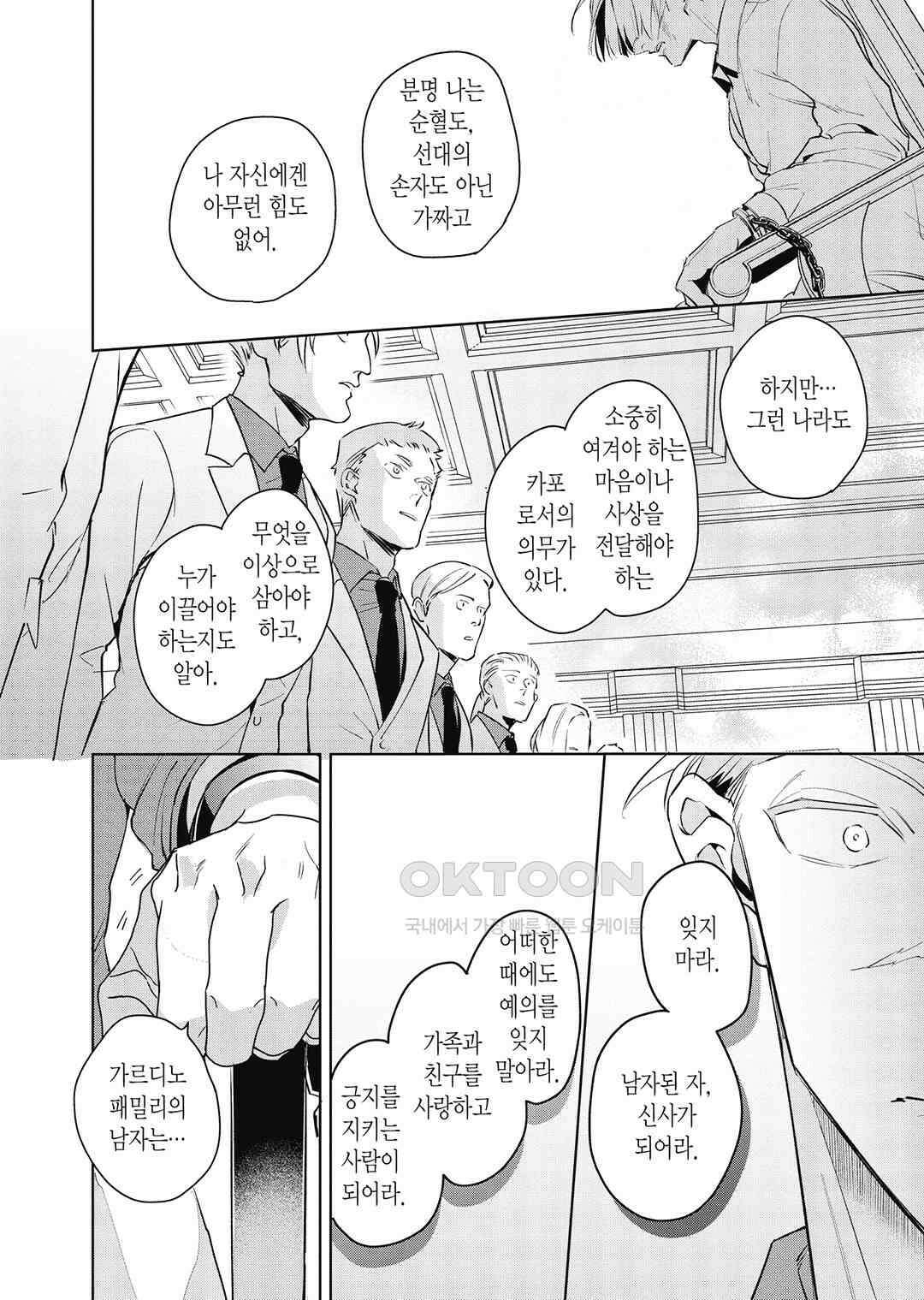 [비애] 배신자의 러브송 5화 19