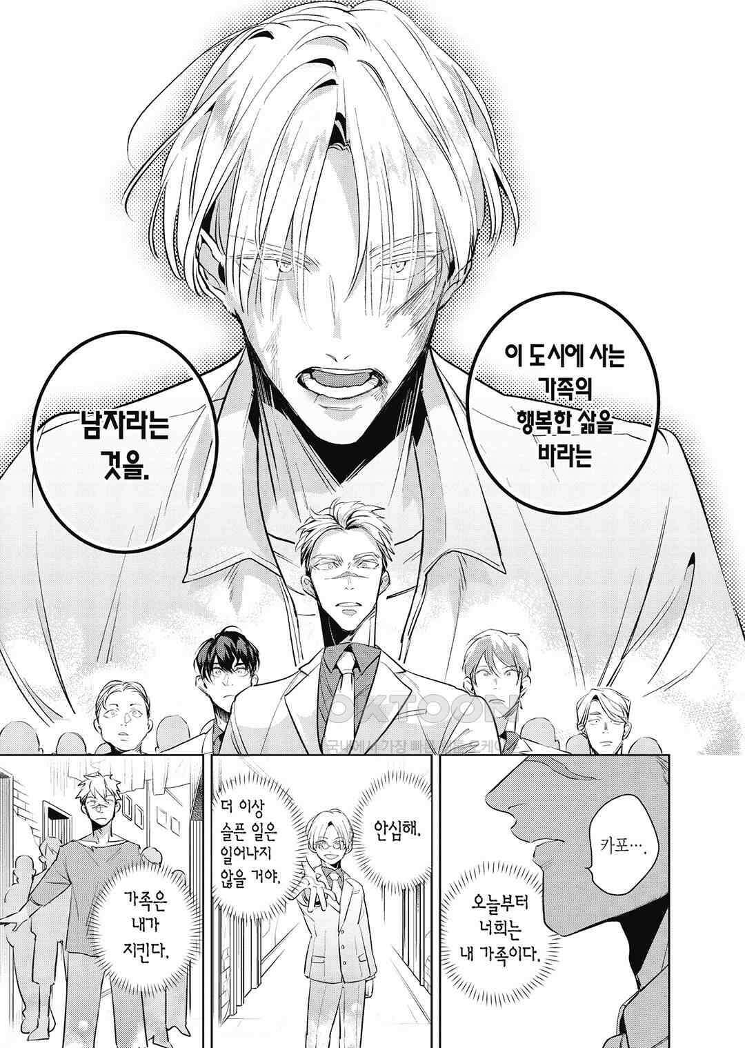 [비애] 배신자의 러브송 5화 20