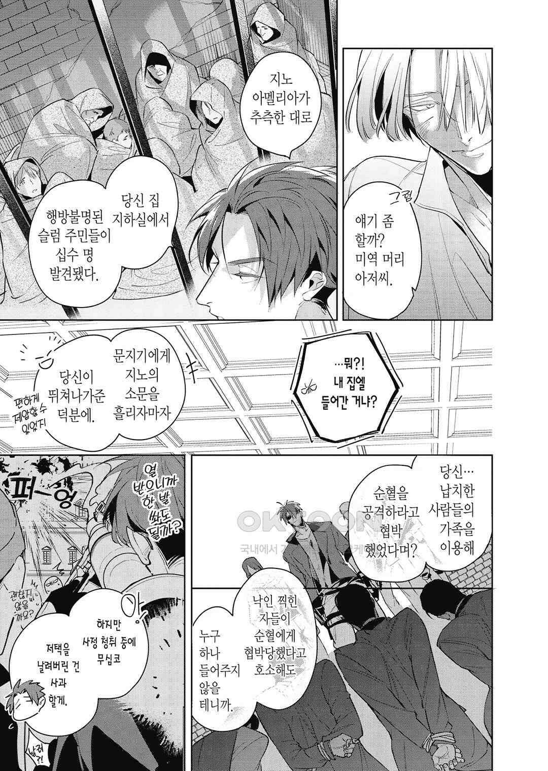 [비애] 배신자의 러브송 5화 24