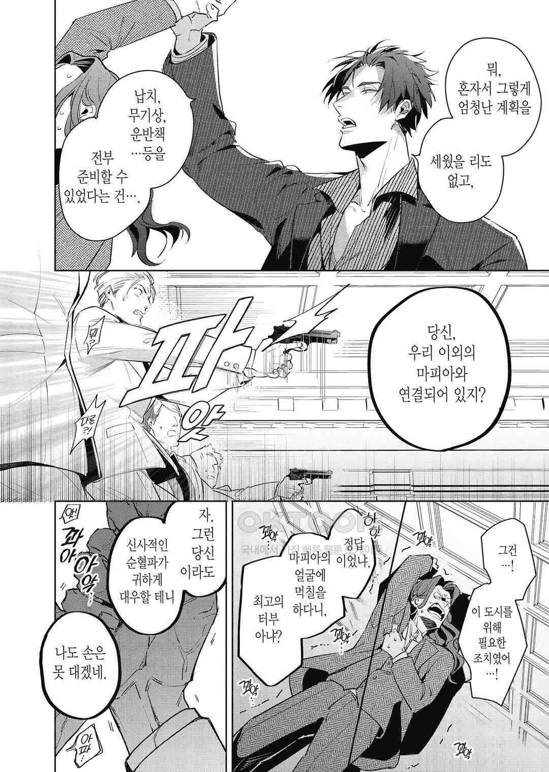 [비애] 배신자의 러브송 5화 25