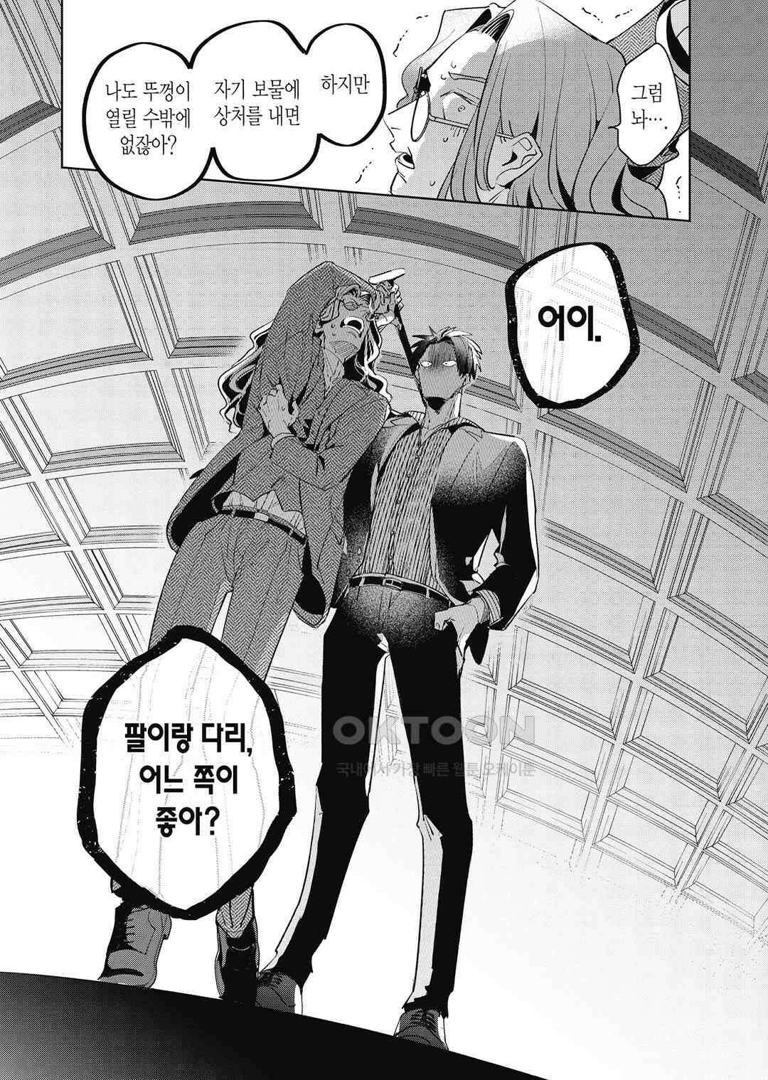 [비애] 배신자의 러브송 5화 26